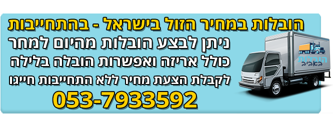 הובלה במבצע