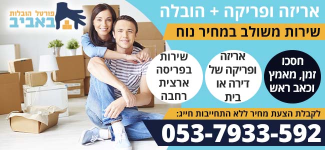 אריזה ופריקה
